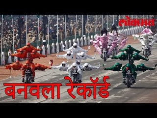 58 जवानांसह ‘बुलेट’ सवारीचा विश्वविक्रम भारतीय सैन्यदलाच्या आर्मी सर्व्हिस कोअरच्या टार्नोडो