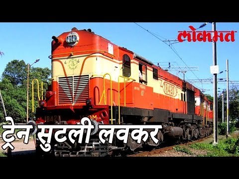 ट्रेन २० सेकंद लवकर सुटली, कंपनीने मागितली जाहीर माफी | Japan Latest News | Lokmat Latest News