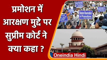 Reservation in Promotion: Supreme Court करेगा मामलों की राज्यवर सुनवाई | वनइंडिया हिंदी