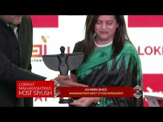 Ashwini Bhide :Most Stylish Bureaucrat  | Lokmat Maharashtra's Most Stylish Awards 2017