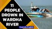 Boat capsized in Wardha river in Maharashtra, 11 feared drowned | Oneindia News