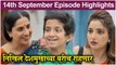 आई कुठे काय करते 14th September Full Episode | Aai Kuthe Kay Karte Today's Episode | Star Pravah