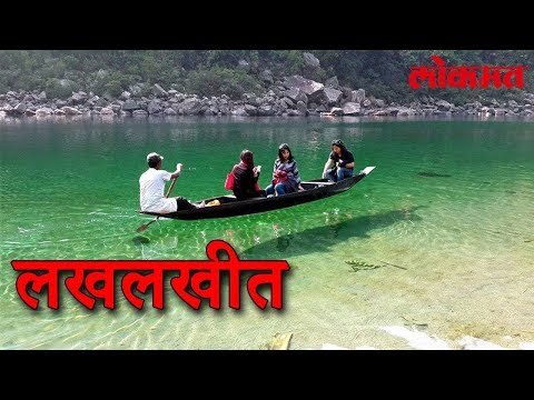 जगातील ही नदी पाहून व्हाल थक्क पहा हा व्हिडिओ | Wonderful Rivers | लोकमत न्यूज़