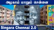 Chennai-ஐ அலங்கரிக்கும் Graffiti Art | Singara Chennai 2.0 Plan | Oneindia Tamil