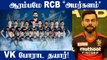 IPL 2021 RCB reveals New Jersey for KKR match on Monday | Oneindia Tamil