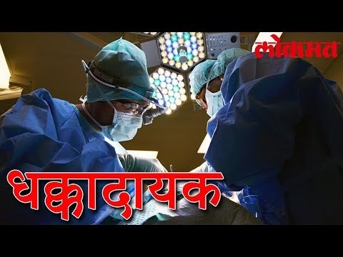 अबब! तरुणाच्या पोटातून काढले २६३ नाणी आणि १२ ब्लेड | पहा व्हिडिओ | लोकमत न्यूज़