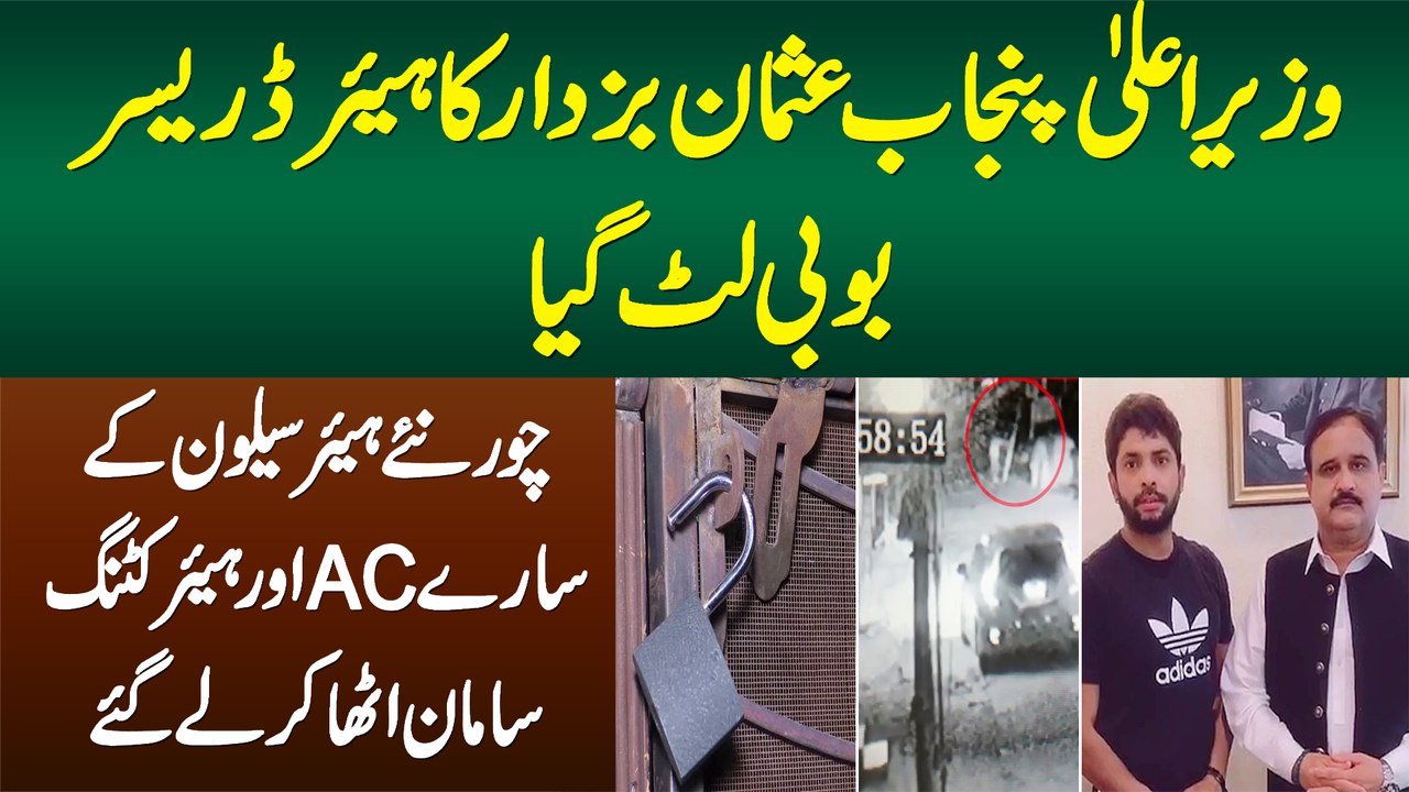 Usman Buzdar Ka Hairdresser Bobby Lut Gaya - Chor Salon Ke AC or Hair Cut Ka Saman Utha Kar Le Gaye