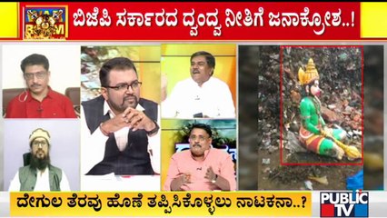 ಬಿಜೆಪಿ ಸರ್ಕಾರ ಹಿಂದೂ ಪರವೋ..? ವಿರೋಧಿಯೋ..? | Temples Demolish In Karnataka