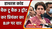 Priyanka Gandhi का BJP पर निशाना, कहा- यूपी के सीएम महिला विरोधी सोच के अगुआ | वनइंडिया हिंदी