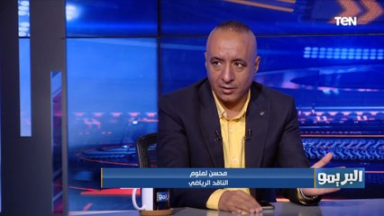 محسن لملوم: ميكسوني من أهم صفقات الأهلي واتوقع الدفع به اساسيًا في السوبر أمام الطلائع