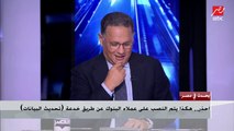 نائب رئيس بنك مصر يوضح طريقة سهلة تكشف بها محاولات النصب على عملاء البنوك بحجة تحديث البيانات