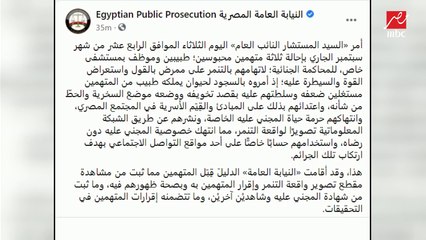 النائب العام يأمر بإحالة طبيبين وموظف للمحاكمة بتهمة التنمر على ممرض
