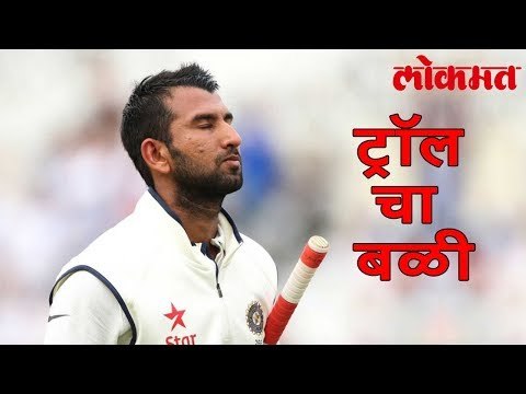 Latest Sports Update | नेटकरांनी केले ट्रॉल अशी उडवली टर पहा हा व्हिडिओ | Lokmat News