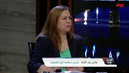 أسباب انتشار عمالة الأطفال في العراق مع رئيس منظمة ألق الطفولة