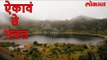 Lokmat International News |  जगातील हे आहे अजब - गजब शहर । व्हिडिओ पाहून व्हाल थक्क  | Lokmat News