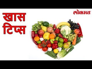 Lokmat Health Tips | ज्या स्त्रिया नोकरी करतात त्यांच्यासाठी आहाराच्या खास टिप्स | Lokmat News