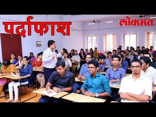 Latest Lokmat News | राज्यातील MPSC बोगस भरतीचं मोठं रॅकेट उघड | Lokmat Marathi News