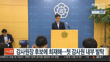 감사원장 후보에 최재해…첫 감사원 내부 발탁