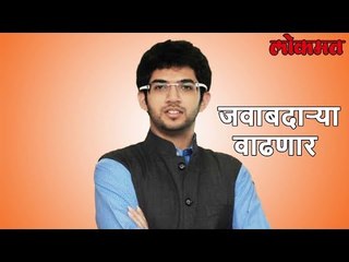 लवकरच मिळणार आदित्य ठाकरेंना शिवसेनेत पदबढती | Aditya Thackeray Promoted | Lokmat News