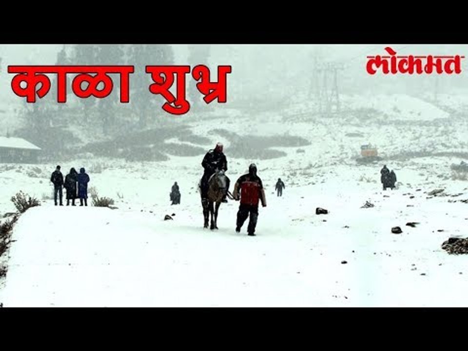 Lokmat International News |  बापरे ! इथे पडतोय चक्क काळा बर्फ | जगातील अजब घटना | Lokmat News