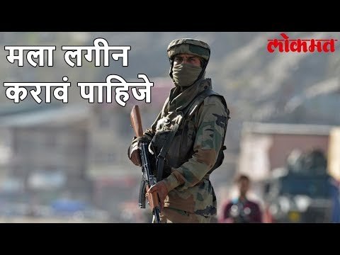 Lokmat News Update | उतावळा सैनिक गुढग्याला बाशिंग । आम्ही लग्नाळू | Lokmat Marathi News Update