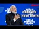 Latest Political Update | समृद्धी आणि शांतीसाठी भारतात या | Prime Minister Narendra Modi News Update