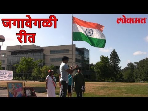 प्रजासत्ताक दिन साजरा करण्याची एक वेगळी रीत | पाहून व्हाल थक्क | Lokmat Marathi News Update