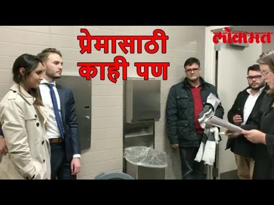 Weird Marriage | त्यांनी केले चक्क कोर्टाऐवजी बाथरुममध्ये लग्न जाणून घ्या कारण | International News