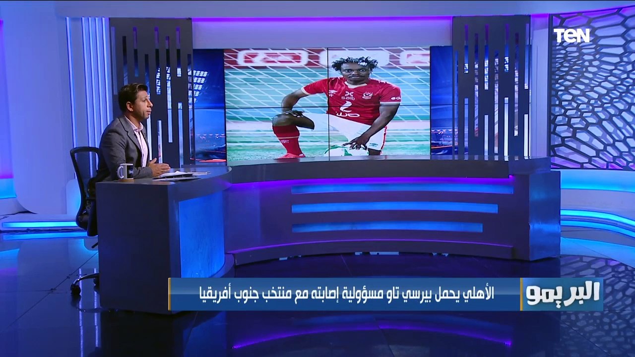 خلاف بين الأهلي ومعلول لهذا السبب.. البريمو يكشف أخر تطورات ملف تجديد اللاعب وتفاصيل إصابة بيرسي تاو