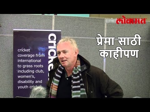 Lokmat Sport Update | लग्न रद्द करुन खेळाडू मैदानात | झाला इतिहास | Tony Pigott | Lokmat Marathi