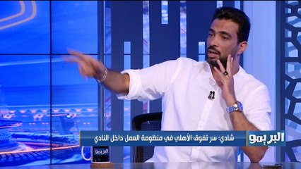 البريمو | لقاء مع الكابتن شادي محمد والحديث عن احتفالية النادي الأهلي بالنجمة الأفريقية العاشرة