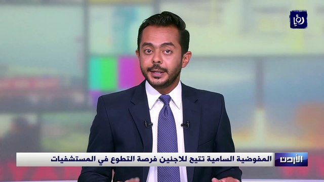 المفوضية السامية تتيح للاجئين فرصة التطوع في المستشفيات