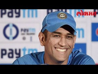 तुम्हाला माहित आहे का ?  माजी कर्णधार Mahendra Singh Dhoni  ने केले आहे एक जबरदस्त रेकॉर्ड ! मग पहा