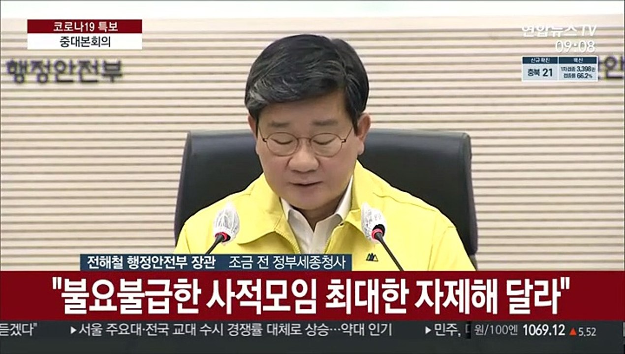 [현장연결] 중대본 "연휴 앞두고 일평균 확진자 증가세…모임 자제"