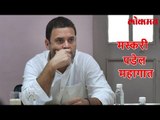 Lokmat Political News | पकोड्या'मुळे Congress ची अवस्था अजून खराब होणार | Rahul Gandhi| Marathi News