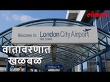 Lokmat News | सापडला दुसऱ्या महायुद्धातील बॉम्ब ते पण लंडन एअरपोर्ट वर | Lokmat Marathi News