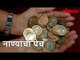 Lokmat | 10 रुपयांच्या नाण्यांबाबत भारतीय रिझर्व्ह बॅंकेने दिला मोबाईलवर सगळ्यांना महत्त्वाचा मेसेज