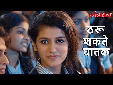 प्रिया प्रकाशने आधी मनाचा ताबा घेतला | आता तिच्या नावाचा virus बघा काय करू शकतो| Lokmat Marathi News