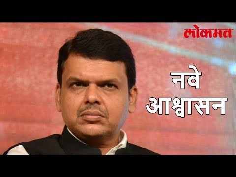 Lokmat News | मुख्यमंत्र्यांचा दावा 3 वर्षात शेतकऱ्यांचे उत्पन्न तिप्पट झाले | Devendra Fadnavis