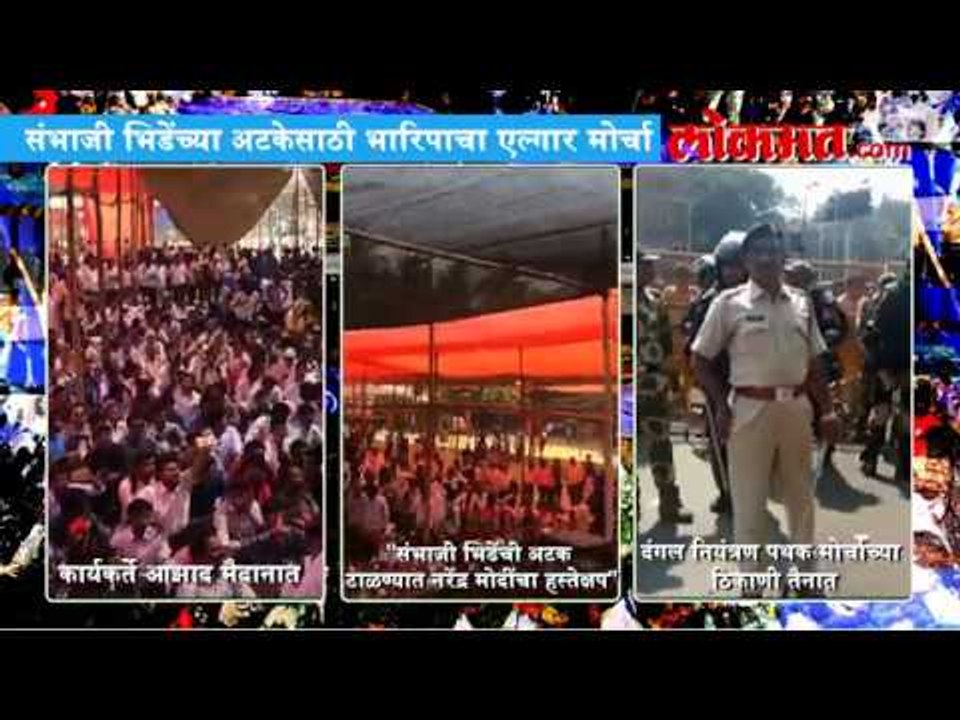 Elgar Morcha : भारिपाचा मुंबईत एल्गार मोर्चा, पोलिसांनी नाकारली परवानगी