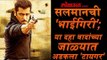 Bollywood News : Salman Khan's Top controversies