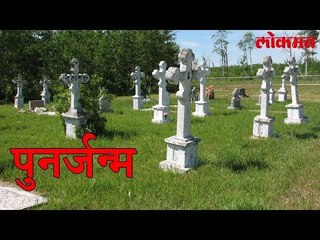 Lokmat News | देव तारी त्याला कोण मारी ? 11 दिवसांनंतर शव पेटीतून जिवंत बाहेर | The Tragedy of Life