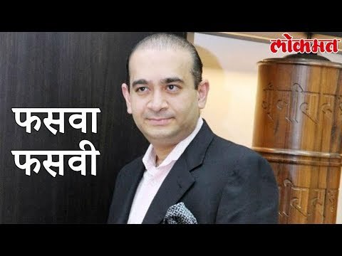 Lokmat News | Nirav मोदीने ह्या अभिनेत्रींना सुद्धा फसवले | Nirav Modi Scam | PNB Scam 2018 | Lokmat