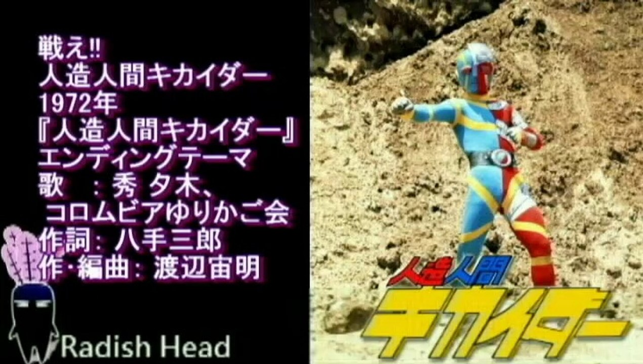 人造人間キカイダー 1972 戦え 人造人間キカイダー 秀夕木 影片 Dailymotion