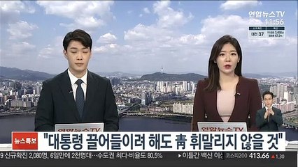 박수현 "대통령 끌어들이려 해도 靑 휘말리지 않을 것"