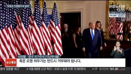"美 합참의장, 트럼프 전쟁할까 봐 中에 비밀 전화"
