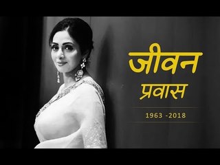 ती 'चांदनी' बनून आली, चमकली अन् 'सदमा' देत रडवून गेली!... श्रीदेवींना भावपूर्ण श्रद्धांजली