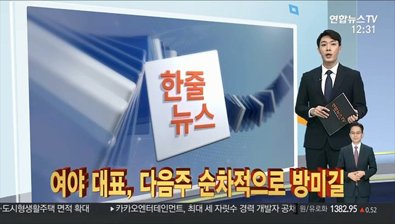 [한줄뉴스] 문대통령 "상생형 일자리 적극 지원" 外