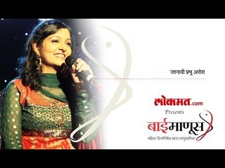 #BaiManoos: स्त्री आज पुरूषाच्या खांद्याला खांदा लावून काम करतेय – जान्हवी प्रभू अरोरा