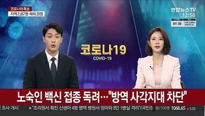 노숙인 백신접종 독려…"방역 사각지대 차단"